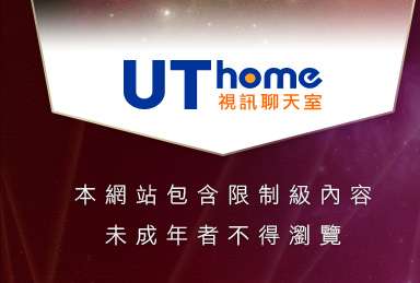 台灣成人電影本網站包含限制級內容，未成年不得瀏覽